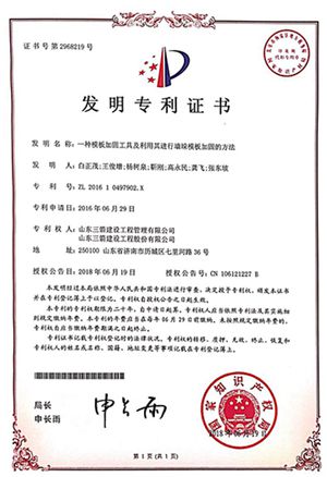 國家發(fā)明專利:一種模板加固工具及利用其進(jìn)行墻垛模板加固的方法