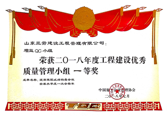 中施協(xié)QC一等獎(jiǎng):提高裝配式結(jié)構(gòu)疊合板水平度一次合格率